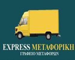 EXPRESS METAFORIKI - ΠΑΡΑΣΚΕΥΟΠΟΥΛΟΣ ΓΕΩΡΓΙΟΣ