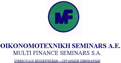 Οικονομοτεχνική-Seminars A.E.