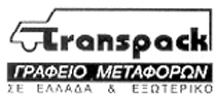 TRANSPACK- ΣΤΕΛΙΟΣ ΚΟΥΤΕΛΙΕΡΗΣ