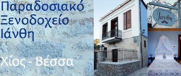 HOTEL IANTHE - ΓΙΑΝΝΗΣ ΔΟΚΟΥΜΕΤΖΙΔΗΣ ΕΠΕ