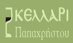 ΚΕΛΛΑΡΙ ΠΑΠΑΧΡΗΣΤΟΥ