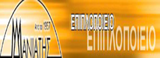 ΜΑΝΙΑΤΗΣ ΔΗΜΗΤΡΗΣ