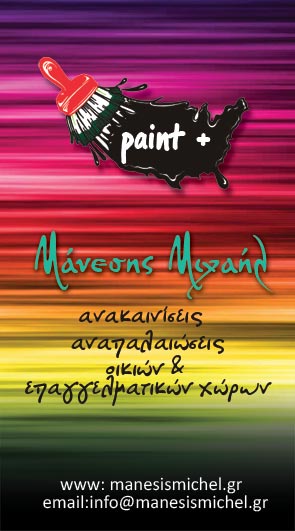 ΜΑΝΕΣΗΣ ΜΙΧΑΛΗΣ