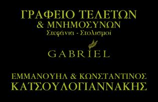 ΚΑΤΣΟΥΛΟΓΙΑΝΝΑΚΗΣ ΕΜΜΑΝΟΥΗΛ ΚΑΙ ΚΩΝ/ΝΟΣ ΟΕ