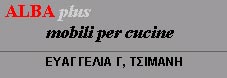ALBA PLUS - ΕΥΑΓΓΕΛΙΑ Γ.ΤΣΙΜΑΝΗ