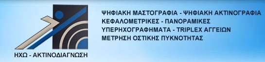 ΗΧΩΑΚΤΙΝΟΔΙΑΓΝΩΣΗ ΓΕΡΟΛΥΜΟΥ Β. - ΜΟΥΤΖΟΥΡΗΣ Δ. O.E