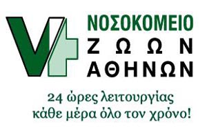 ΝΟΣΟΚΟΜΕΙΟ ΖΩΩΝ ΑΘΗΝΩΝ ΑΕ (365 ΗΜΕΡΕΣ)