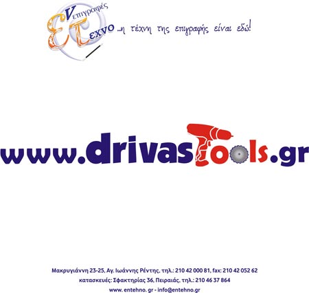 ΔΡΙΒΑΣ ΣΤΑΜΑΤΗΣ