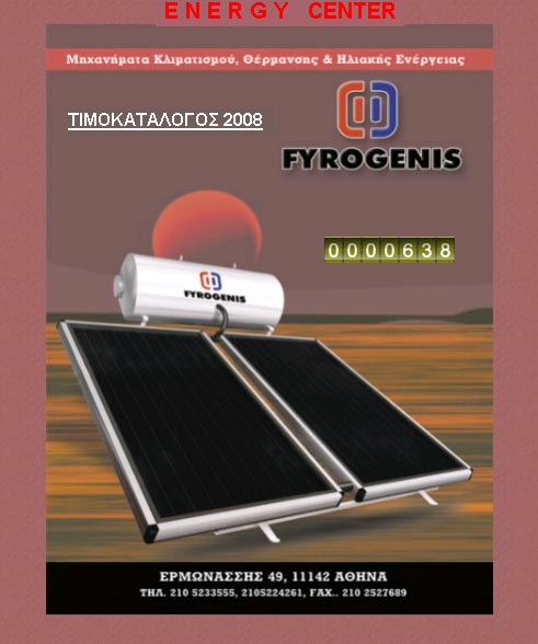 ΦΥΡΟΓΕΝΗΣ ΑΒΕ