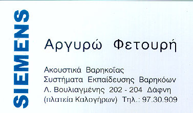 ΑΡΓΥΡΩ ΦΕΤΟΥΡΗ Ο.Ε.