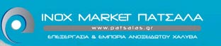 INOXMARKET - ΑΦΟΙ ΠΑΤΣΑΛΑ ΑΕ