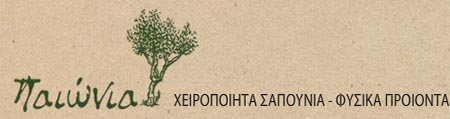 ΠΑΙΩΝΙΑ