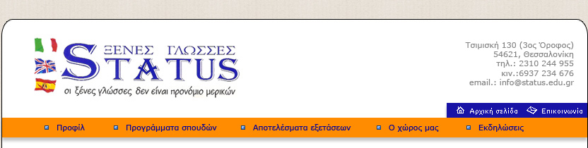 ΑΚΡΙΤΙΔΗΣ ΝΙΚΟΛ. - STATUS