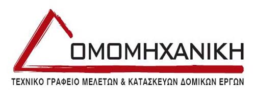 ΔΟΜΟΜΗΧΑΝΙΚΗ