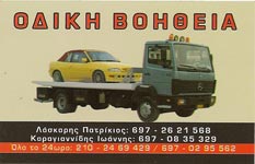 ΛΑΣΚΑΡΗΣ ΠΑΤΡΙΚΙΟΣ