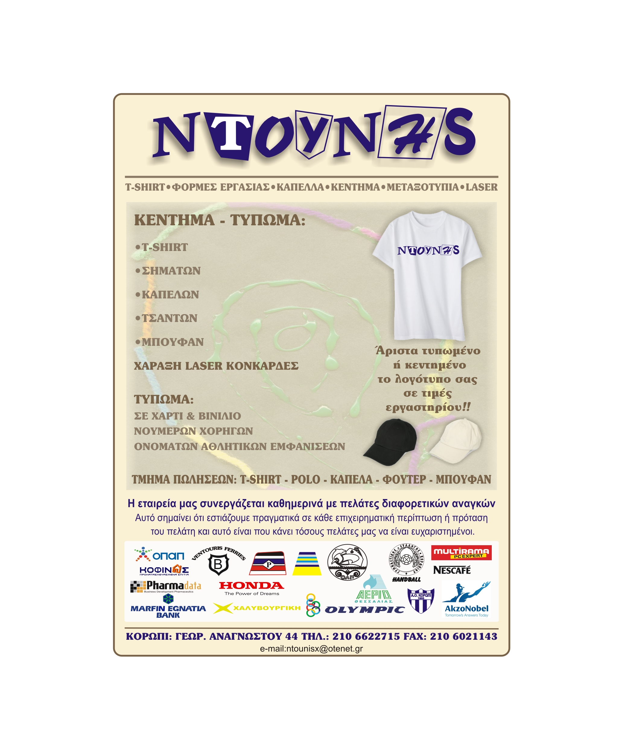 ΝΤΟΥΝΗΣ ΧΑΡΙΛΑΟΣ