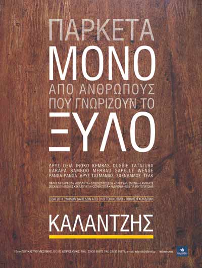 ΚΑΛΑΝΤΖΗΣ Ε. ΙΩΑΝΝΗΣ