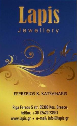 LAPIS - ΕΥΠΡΕΠΙΟΣ ΚΑΤΣΑΜΑΚΗΣ