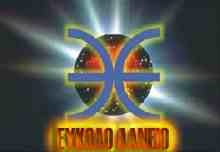 TΟ  ΕΥΚΟΛΟ ΔΑΝΕΙΟ - ΠΑΝΑΓΙΩΤΗΣ ΠΑΠΑΔΟΠΟΥΛΟΣ