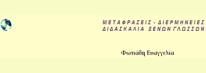 ΕΥΑΓΓΕΛΙΑ ΦΩΤΙΑΔΗ