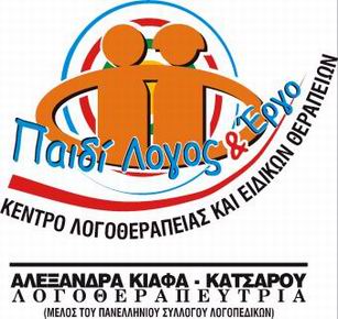 ΠΑΙΔΙ ΛΟΓΟΣ ΚΑΙ ΕΡΓΟ