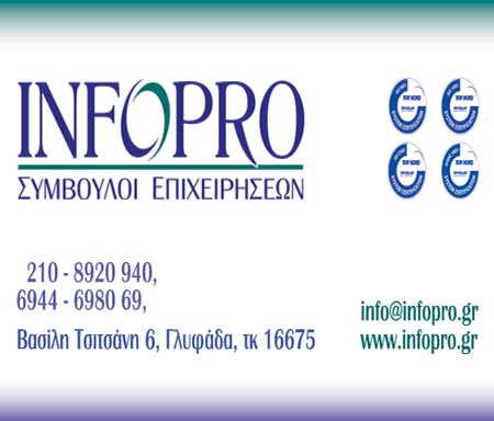 INFOPRO - ΝΙΚΟΛΟΠΟΥΛΟΣ ΣΤΑΥΡΟΣ