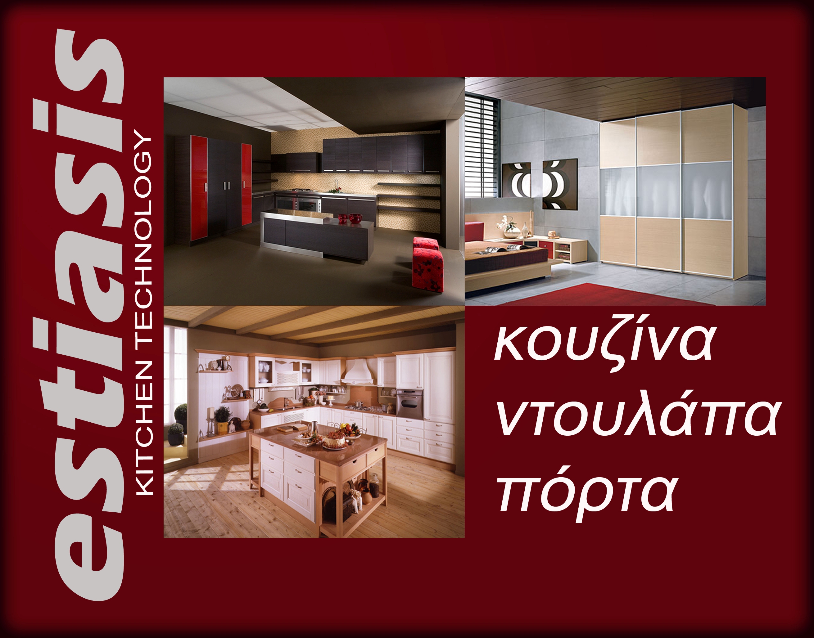 ESTIASIS - ΠΑΠΑΔΟΠΟΥΛΟΣ ΓΕΩΡΓΙΟΣ