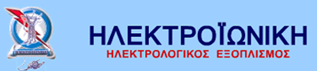 ΗΛΕΚΤΡΟΪΩΝΙΚΗ