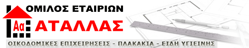 ATALLA-ΟΜΙΛΟΣ ΕΤΑΙΡΕΙΩΝ