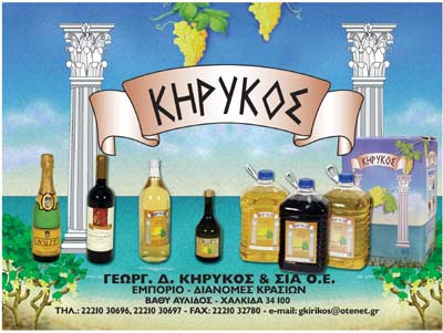 Γ. ΚΗΡΥΚΟΣ & ΣΙΑ Ο.Ε