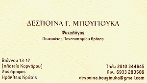 ΔΕΣΠΟΙΝΑ ΜΠΟΥΓΙΟΥΚΑ