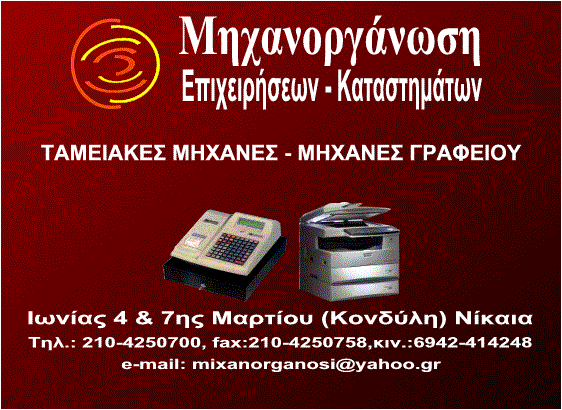 ΜΗΧΑΝΟΡΓΑΝΩΣΗ ΕΠΙΧ/ΣΕΩΝ & ΚΑΤ/ΑΤΩΝ - ΡΑΠΤΗΣ ΓΕΩΡΓΙΟΣ