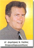 Δρ.ΔΗΜΗΤΡΙΟΣ Ν. ΓΚΕΛΗΣ