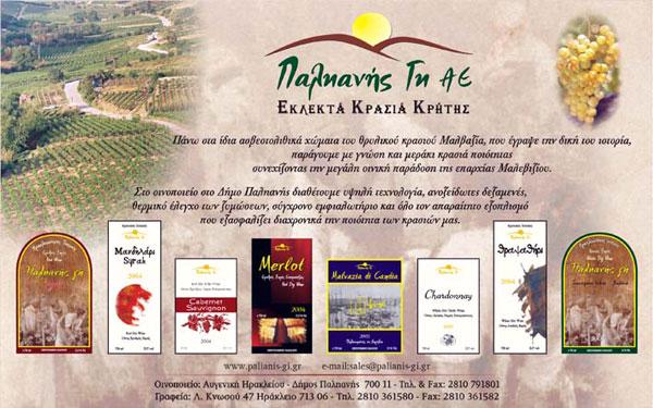 ΠΑΛΗΑΝΗΣ ΓΗ Α.Ε.