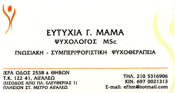 ΕΥΤΥΧΙΑ ΜΑΜΑ