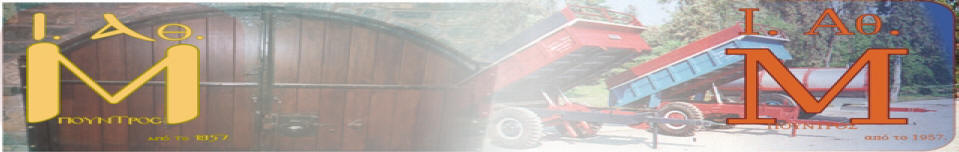 ΙΩΑΝΝΗΣ ΑΘ. ΜΠΟΥΝΤΡΟΣ