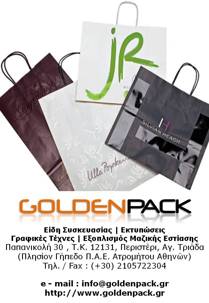 GOLDEN PACK - ΓΚΟΥΤΖΙΚΙΔΗΣ ΑΘΑΝ. ΑΠΟΣΤΟΛΟΣ