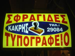 ΠΑΝΤΥΠΩΤΙΚΗ - ΚΑΚΡΗΣ ΝΙΚ ΕΥΔΟΞ