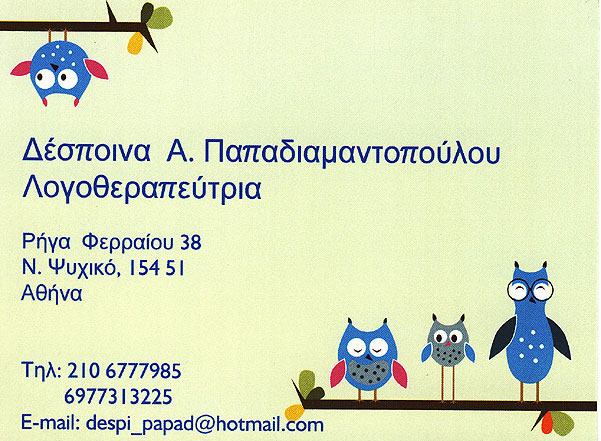 ΠΑΠΑΔΙΑΜΑΝΤΟΠΟΥΛΟΥ ΔΕΣΠΟΙΝΑ