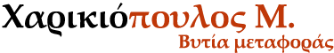 ΧΑΡΙΚΙΟΠΟΥΛΟΣ ΜΙΧΑΛΗΣ