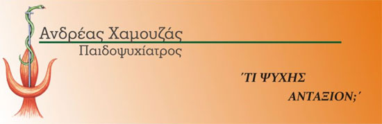 ΧΑΜΟΥΖΑΣ ΑΝΔΡΕΑΣ