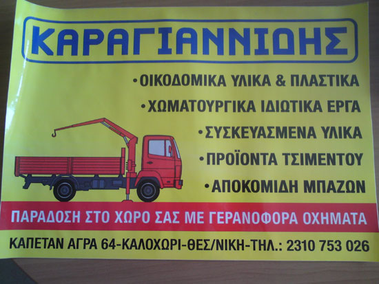 ΑΦΟΙ ΚΑΡΑΓΙΑΝΝΙΔΗ Ο.Ε