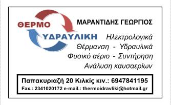 ΘΕΡΜΟΥΔΡΑΥΛΙΚΗ