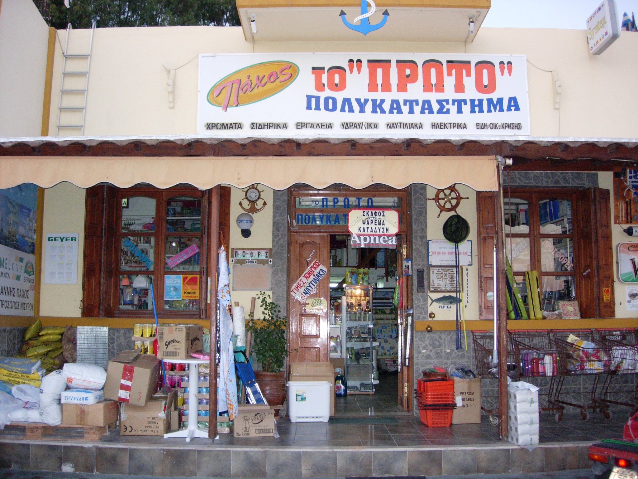 ΠΑΧΟΣ ΙΩΑΝΝΗΣ