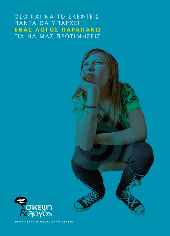 ΣΚΕΨΗ & ΛΟΓΟΣ