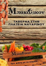 ΜΠΑΤΖΑΤΣΟΣ ΝΙΚΟΣ & ΣΙΑ ΟΕ