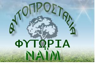 ΝΑΙΜ ΣΕΜΠΛΙ