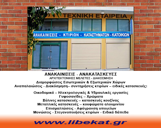 Δ.ΛΥΜΠΕΡΗΣ-ΤΕΧΝΙΚΗ ΕΤΑΙΡΙΑ