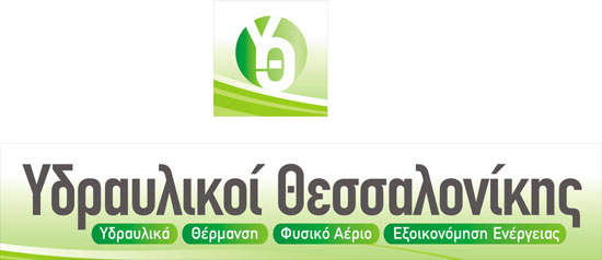 ΥΔΡΑΥΛΙΚΟΙ ΘΕΣΣΑΛΟΝΙΚΗΣ ΑΕ