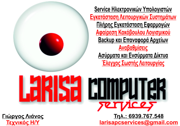 Επισκευές Υπολογιστών Λάρισας